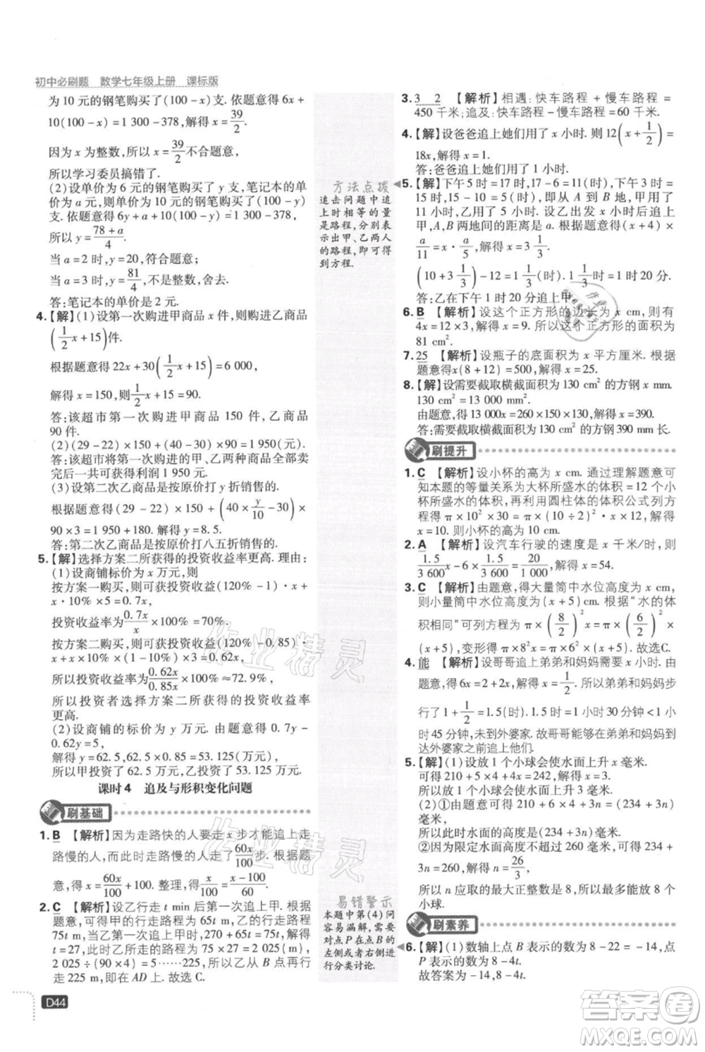 開明出版社2021初中必刷題七年級上冊數(shù)學(xué)冀教版參考答案