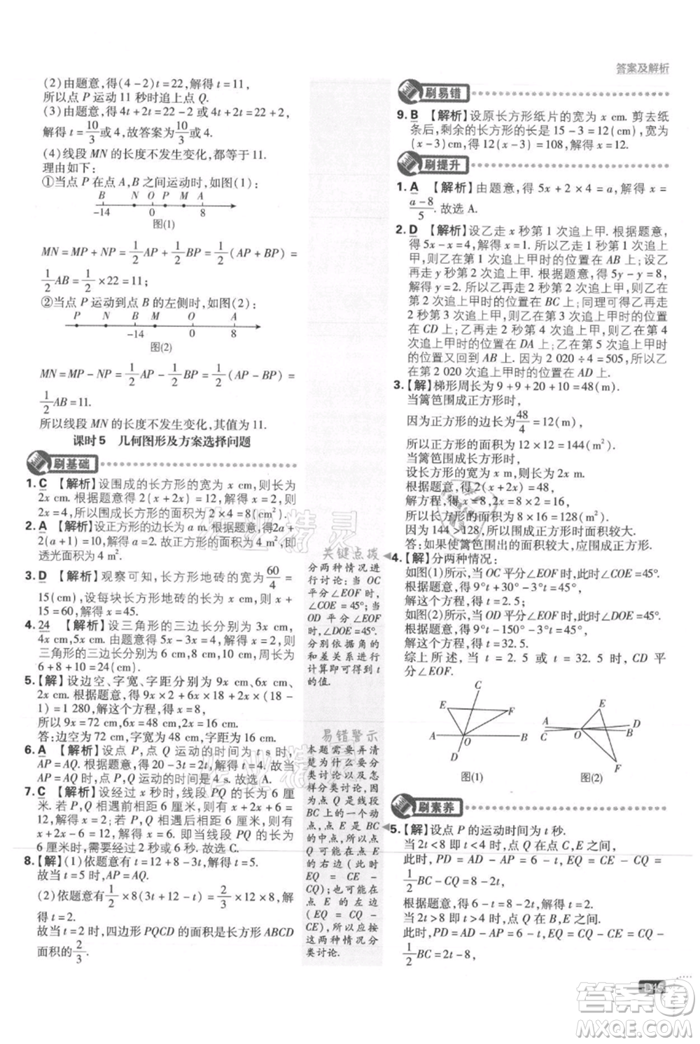 開明出版社2021初中必刷題七年級上冊數(shù)學(xué)冀教版參考答案