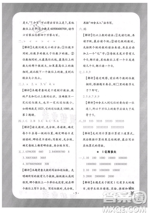 西安出版社2021黃岡隨堂練數(shù)學(xué)四年級上冊RJ人教版答案