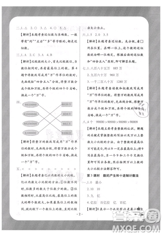 西安出版社2021黃岡隨堂練數(shù)學(xué)四年級上冊RJ人教版答案