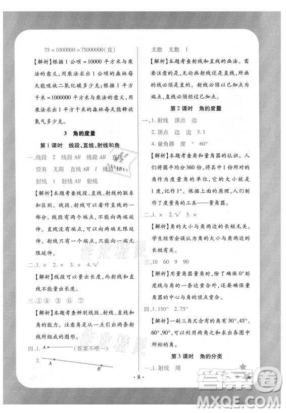 西安出版社2021黃岡隨堂練數(shù)學(xué)四年級上冊RJ人教版答案