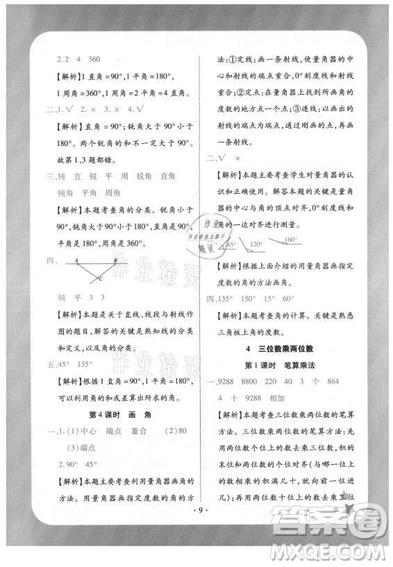 西安出版社2021黃岡隨堂練數(shù)學(xué)四年級上冊RJ人教版答案