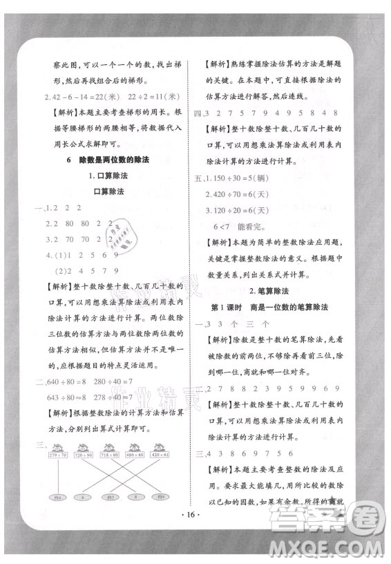 西安出版社2021黃岡隨堂練數(shù)學(xué)四年級上冊RJ人教版答案