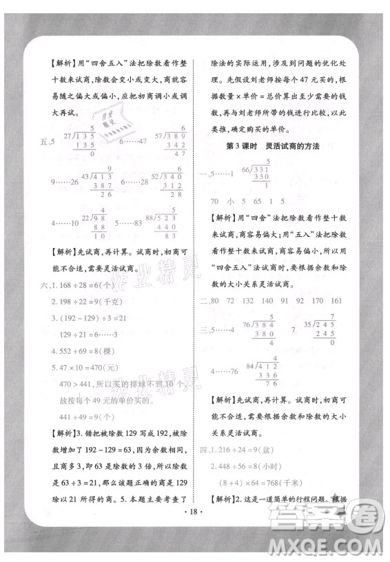 西安出版社2021黃岡隨堂練數(shù)學(xué)四年級上冊RJ人教版答案