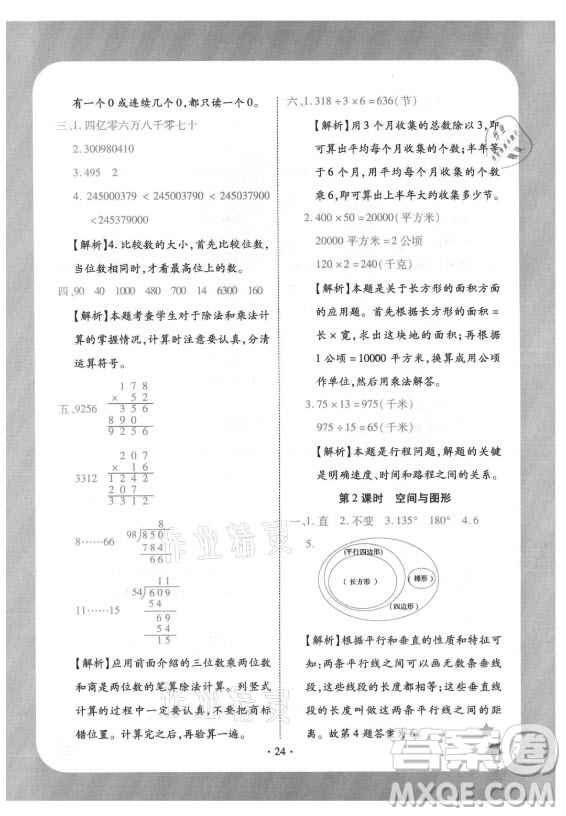 西安出版社2021黃岡隨堂練數(shù)學(xué)四年級上冊RJ人教版答案