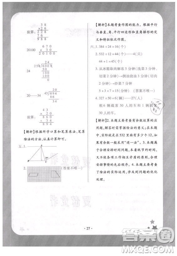 西安出版社2021黃岡隨堂練數(shù)學(xué)四年級上冊RJ人教版答案