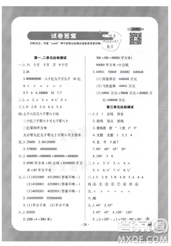 西安出版社2021黃岡隨堂練數(shù)學(xué)四年級上冊RJ人教版答案