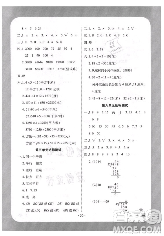 西安出版社2021黃岡隨堂練數(shù)學(xué)四年級上冊RJ人教版答案