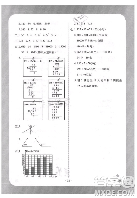 西安出版社2021黃岡隨堂練數(shù)學(xué)四年級上冊RJ人教版答案