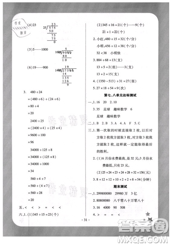 西安出版社2021黃岡隨堂練數(shù)學(xué)四年級上冊RJ人教版答案