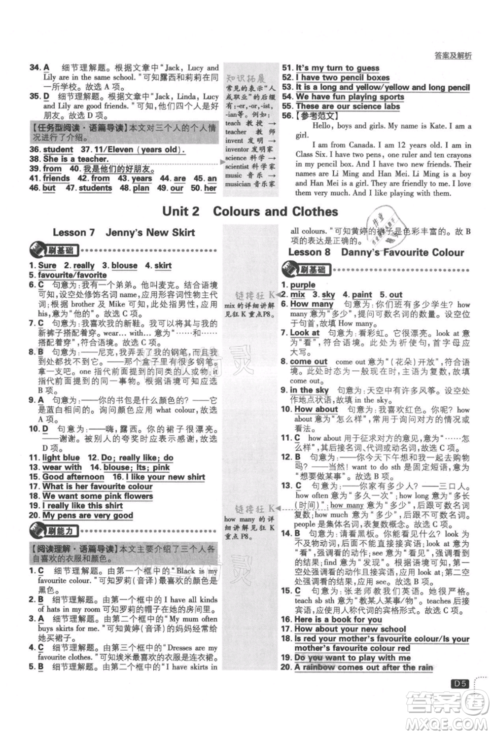 開(kāi)明出版社2021初中必刷題七年級(jí)上冊(cè)英語(yǔ)冀教版參考答案