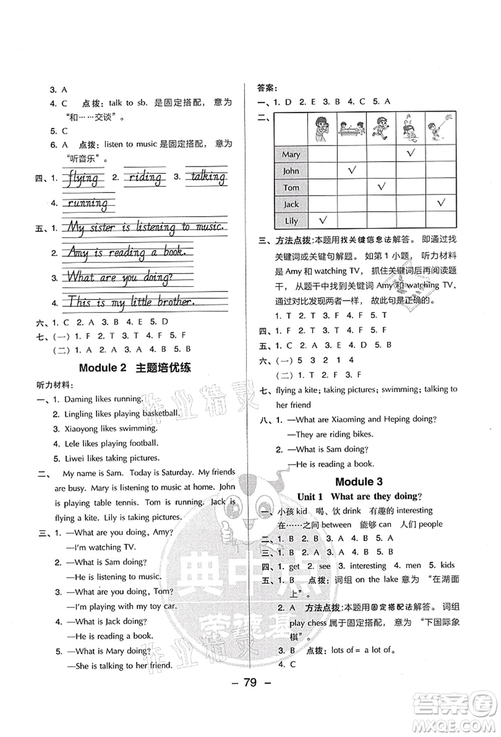 吉林教育出版社2021典中點綜合應(yīng)用創(chuàng)新題四年級英語上冊WY外研版答案