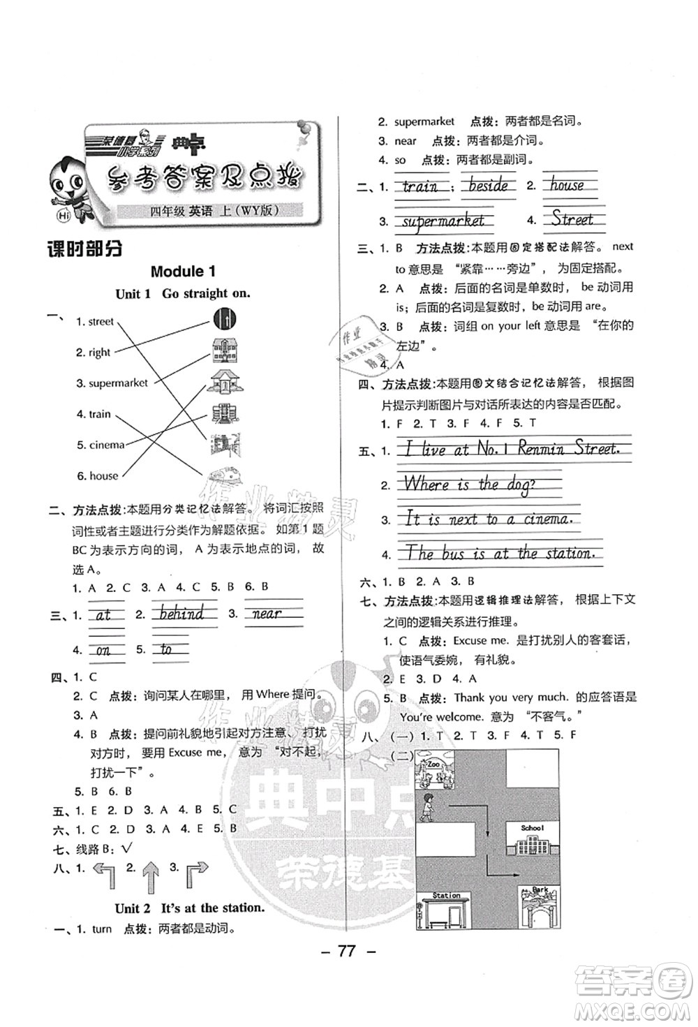 吉林教育出版社2021典中點綜合應(yīng)用創(chuàng)新題四年級英語上冊WY外研版答案