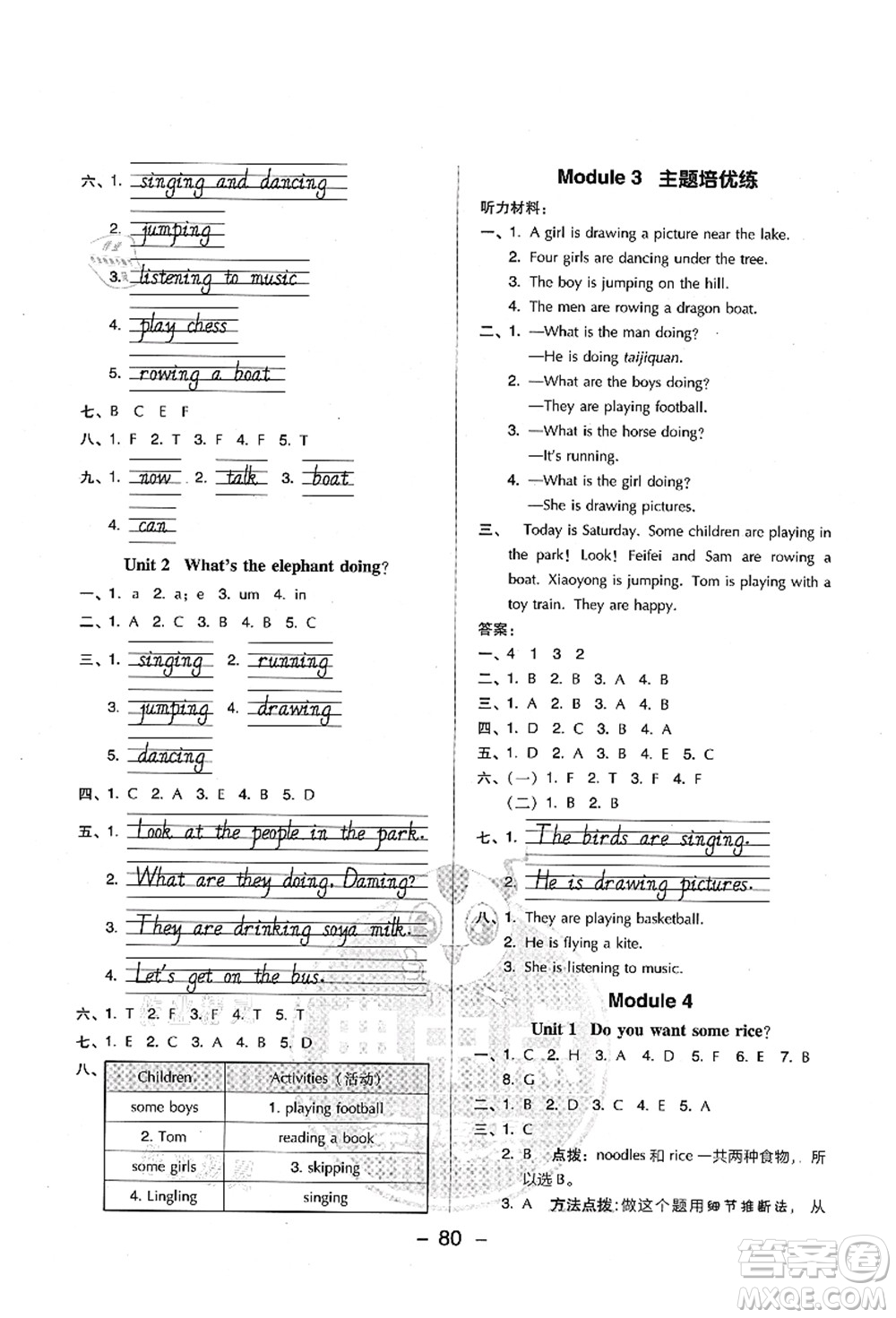 吉林教育出版社2021典中點綜合應(yīng)用創(chuàng)新題四年級英語上冊WY外研版答案