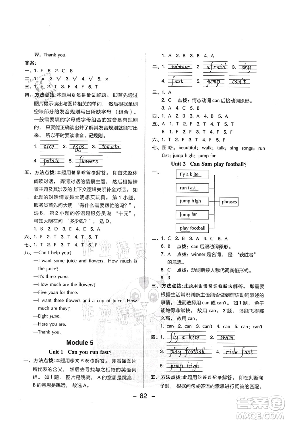 吉林教育出版社2021典中點綜合應(yīng)用創(chuàng)新題四年級英語上冊WY外研版答案