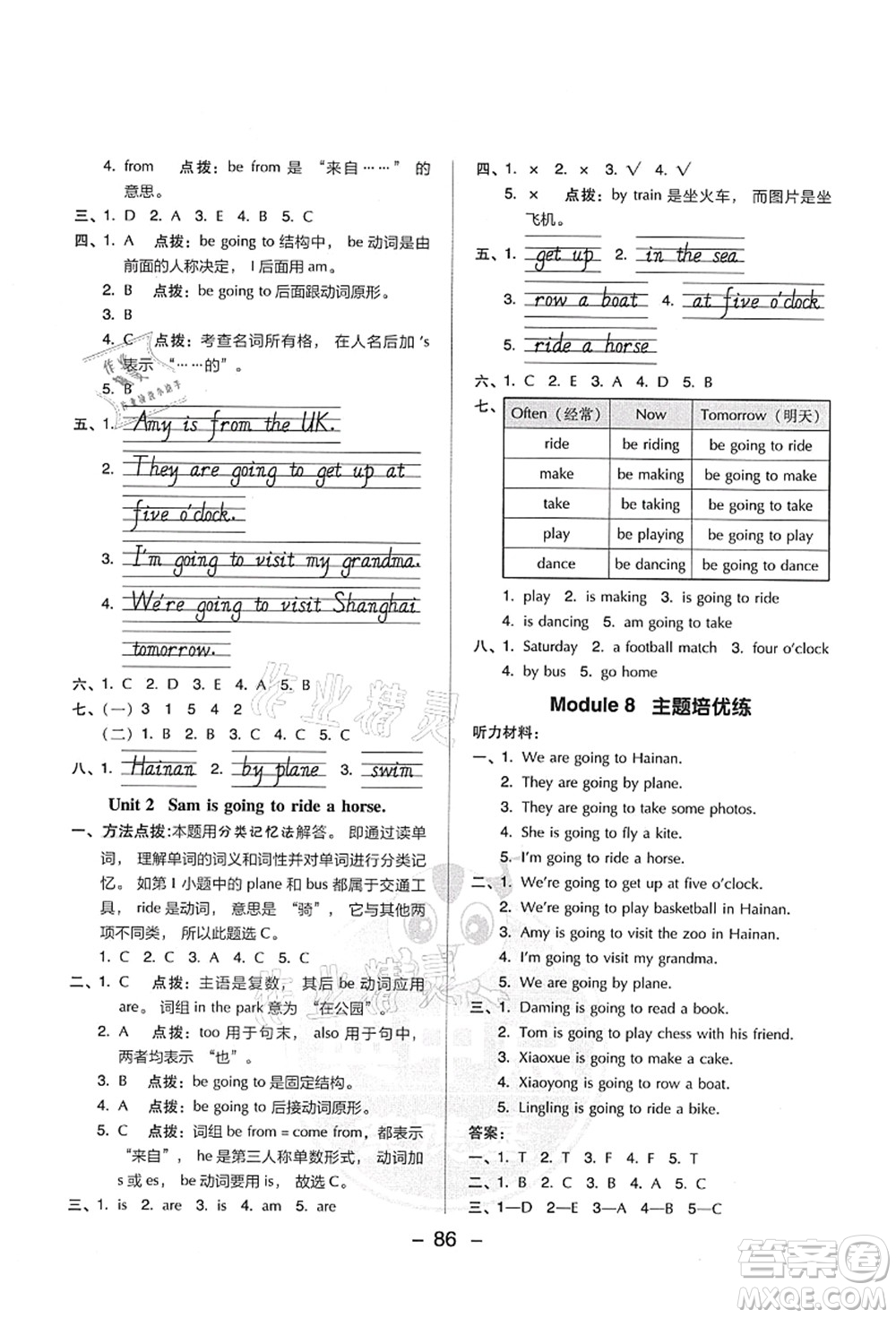 吉林教育出版社2021典中點綜合應(yīng)用創(chuàng)新題四年級英語上冊WY外研版答案