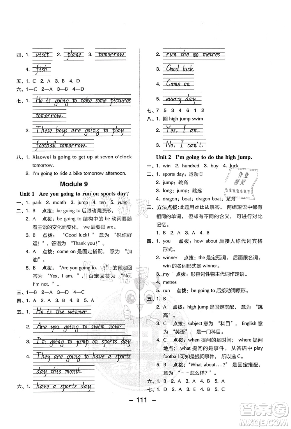 吉林教育出版社2021典中點綜合應(yīng)用創(chuàng)新題四年級英語上冊WY外研版答案