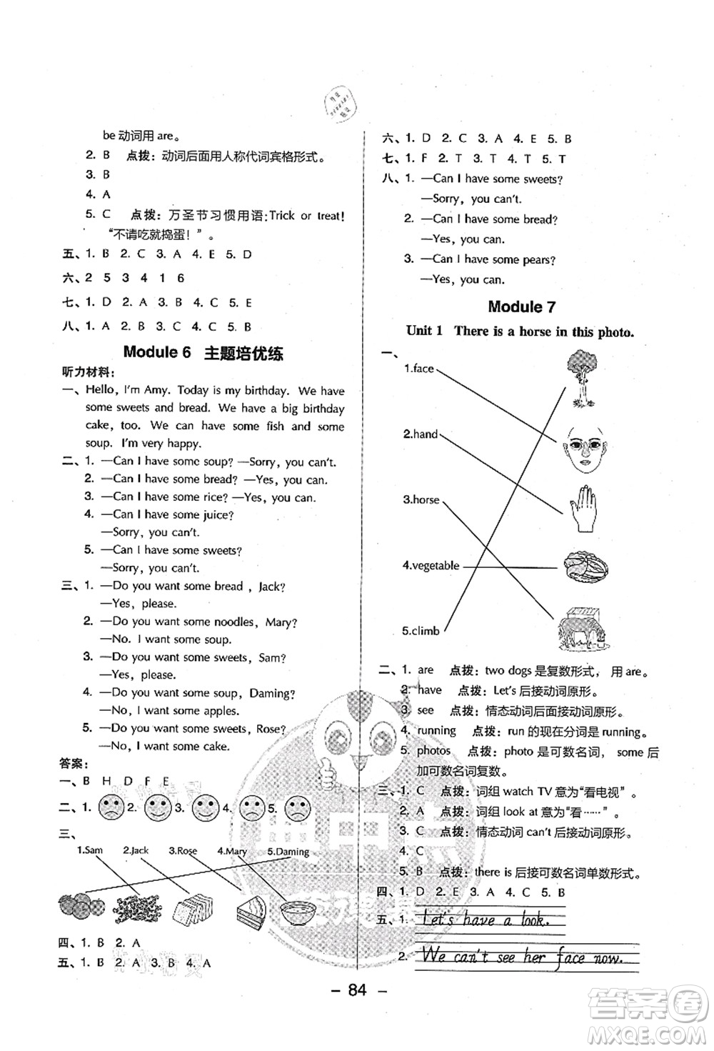 吉林教育出版社2021典中點綜合應(yīng)用創(chuàng)新題四年級英語上冊WY外研版答案