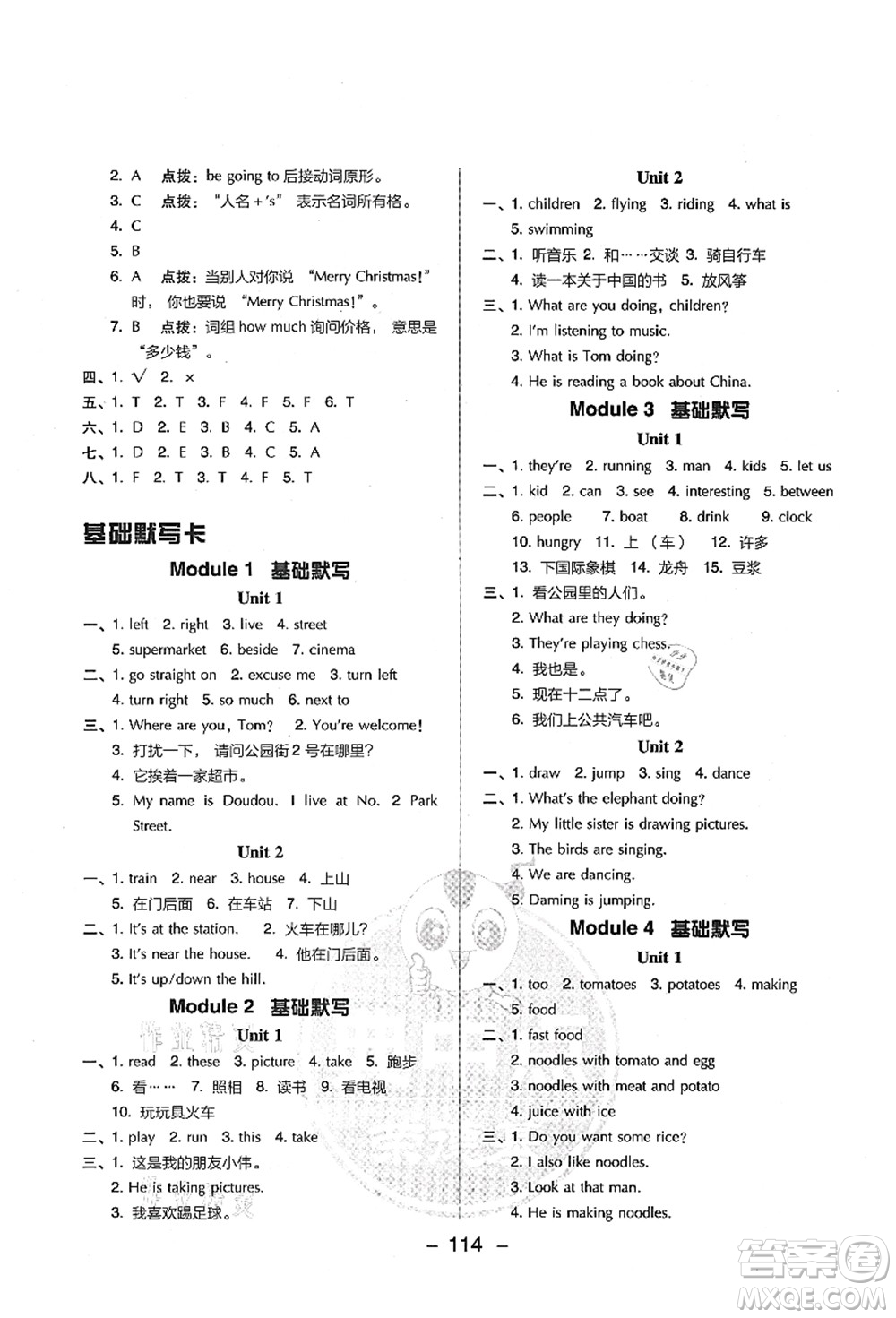 吉林教育出版社2021典中點綜合應(yīng)用創(chuàng)新題四年級英語上冊WY外研版答案