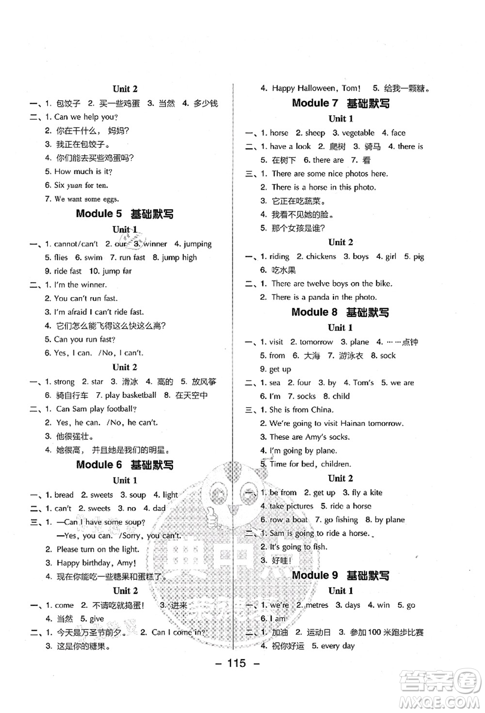 吉林教育出版社2021典中點綜合應(yīng)用創(chuàng)新題四年級英語上冊WY外研版答案