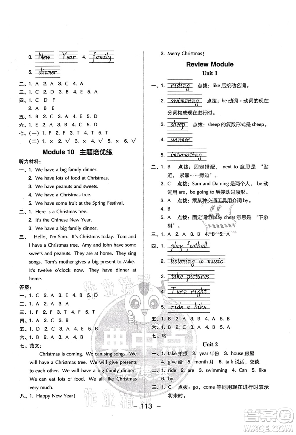 吉林教育出版社2021典中點綜合應(yīng)用創(chuàng)新題四年級英語上冊WY外研版答案