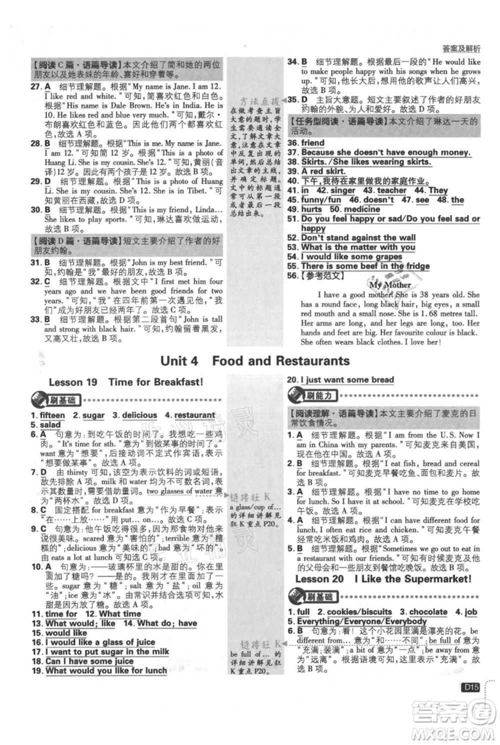 開(kāi)明出版社2021初中必刷題七年級(jí)上冊(cè)英語(yǔ)冀教版參考答案