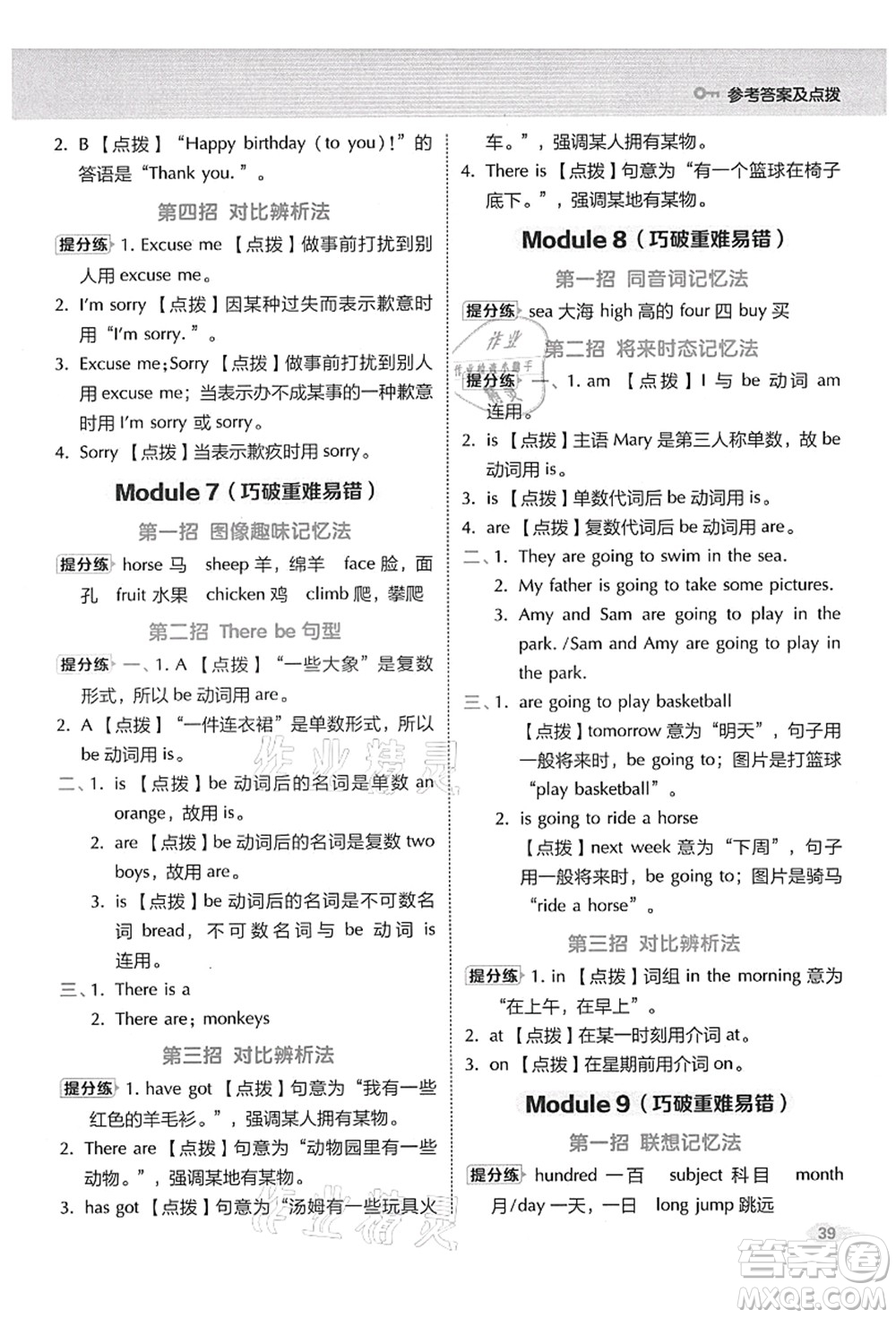 吉林教育出版社2021典中點綜合應(yīng)用創(chuàng)新題四年級英語上冊WY外研版答案