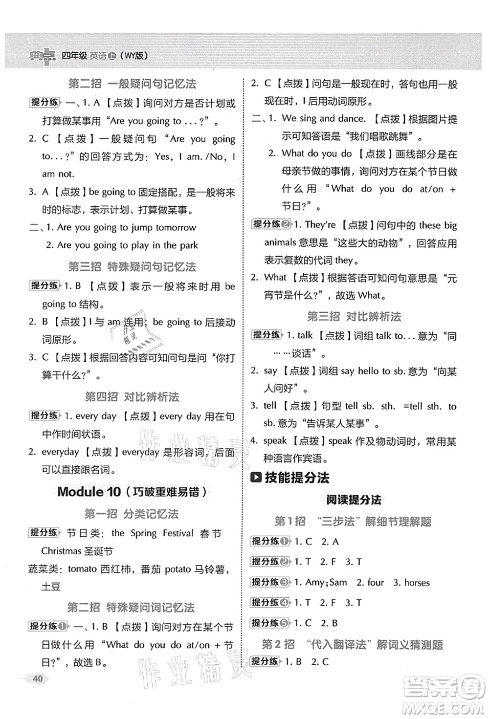 吉林教育出版社2021典中點綜合應(yīng)用創(chuàng)新題四年級英語上冊WY外研版答案