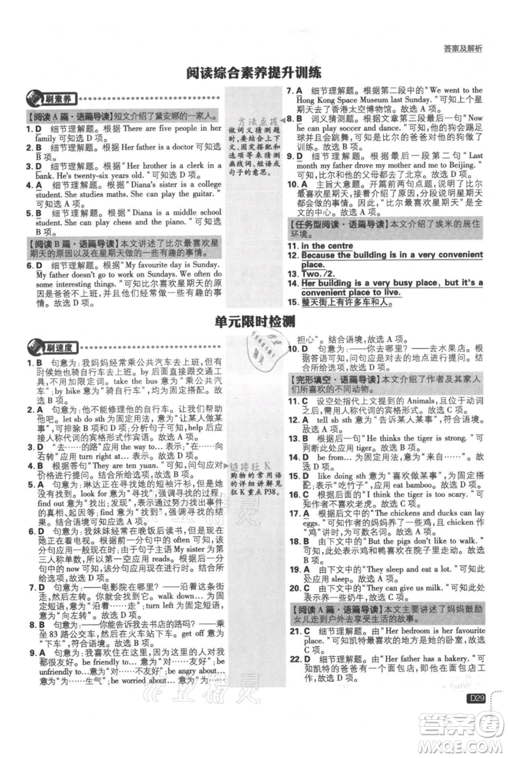 開(kāi)明出版社2021初中必刷題七年級(jí)上冊(cè)英語(yǔ)冀教版參考答案