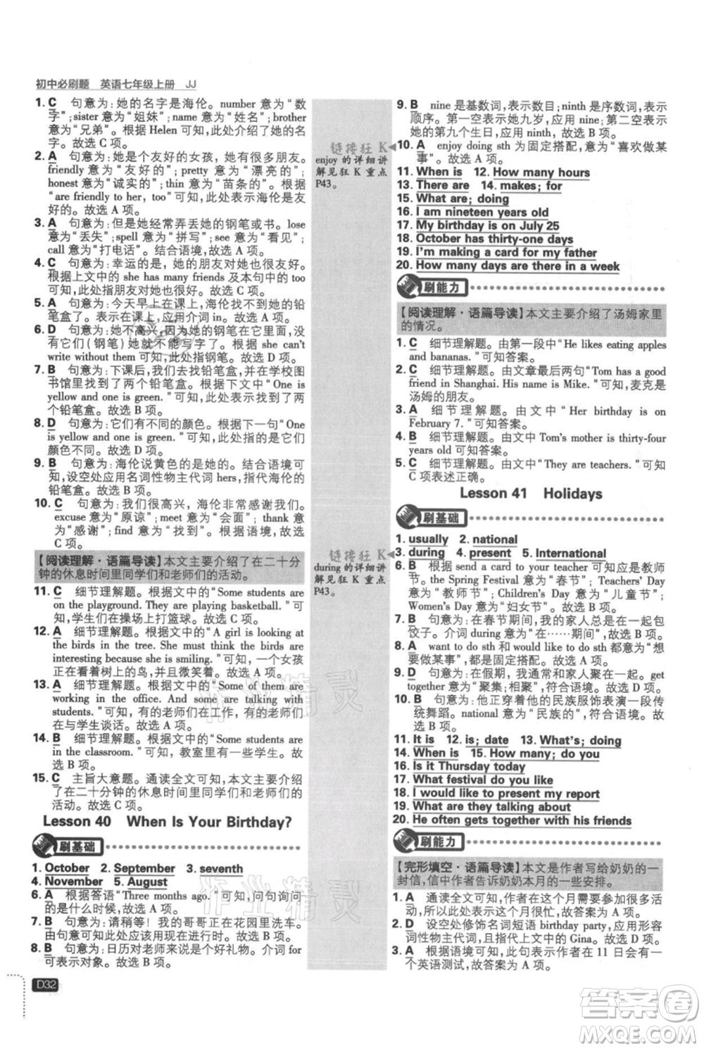 開(kāi)明出版社2021初中必刷題七年級(jí)上冊(cè)英語(yǔ)冀教版參考答案