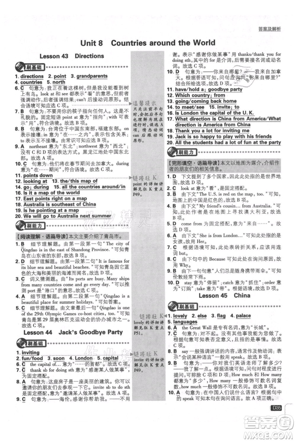 開(kāi)明出版社2021初中必刷題七年級(jí)上冊(cè)英語(yǔ)冀教版參考答案