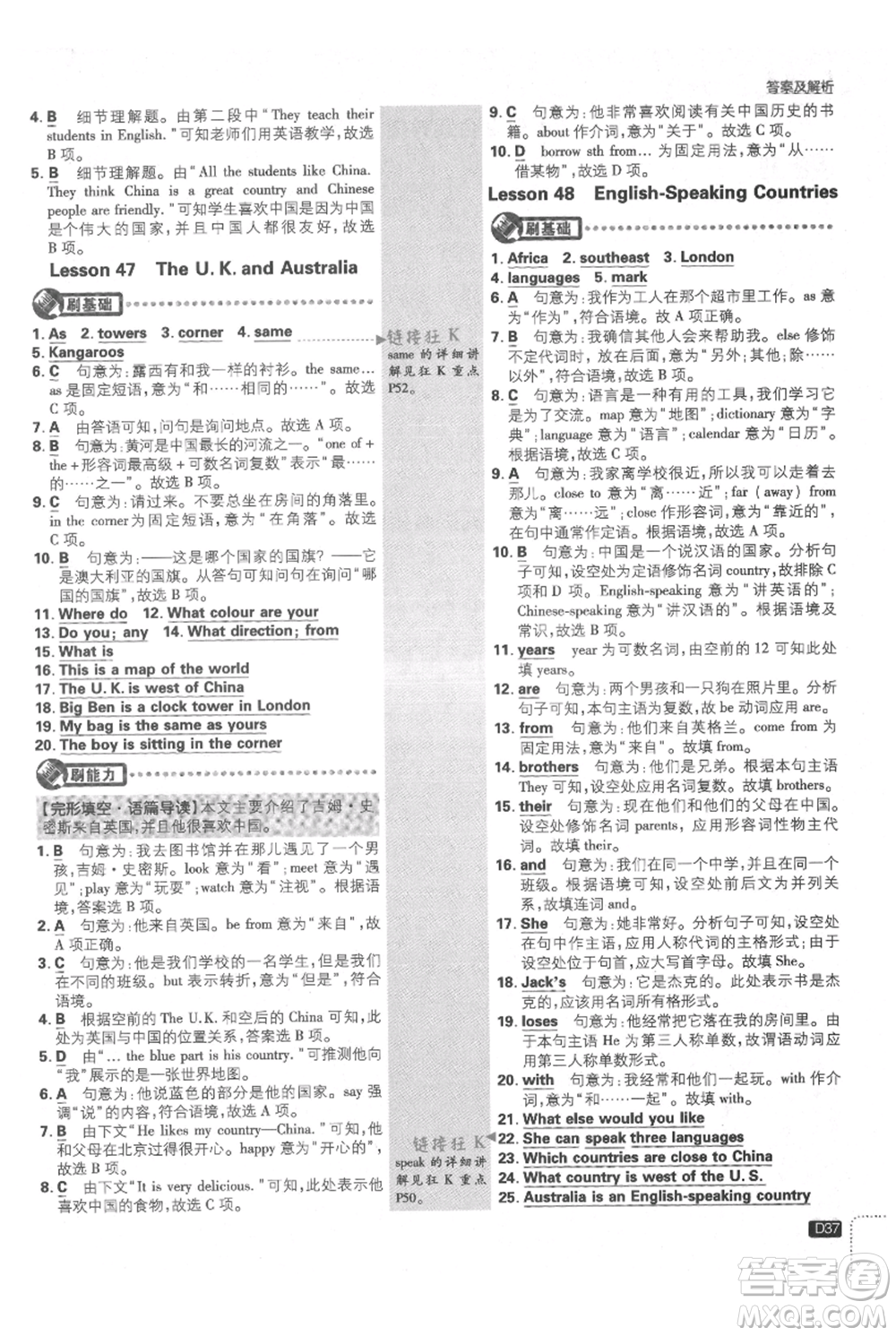 開(kāi)明出版社2021初中必刷題七年級(jí)上冊(cè)英語(yǔ)冀教版參考答案