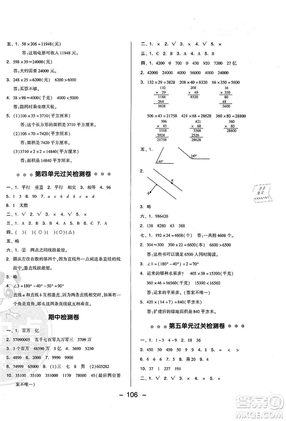 吉林教育出版社2021典中點(diǎn)綜合應(yīng)用創(chuàng)新題四年級數(shù)學(xué)上冊QD青島版答案