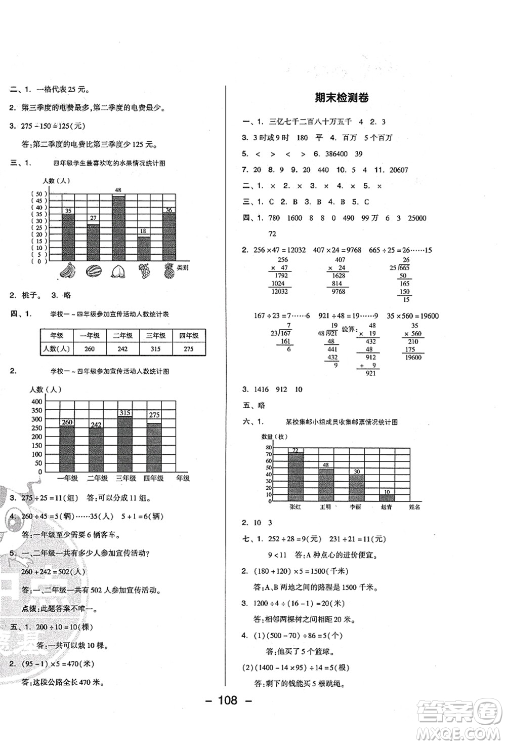 吉林教育出版社2021典中點(diǎn)綜合應(yīng)用創(chuàng)新題四年級數(shù)學(xué)上冊QD青島版答案