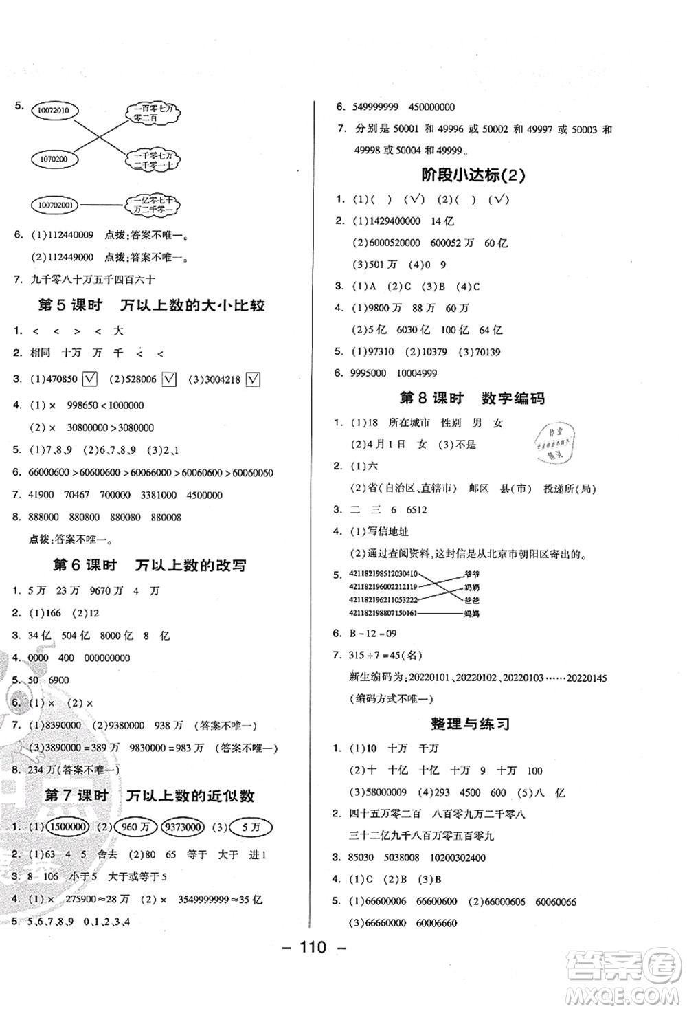 吉林教育出版社2021典中點(diǎn)綜合應(yīng)用創(chuàng)新題四年級數(shù)學(xué)上冊QD青島版答案