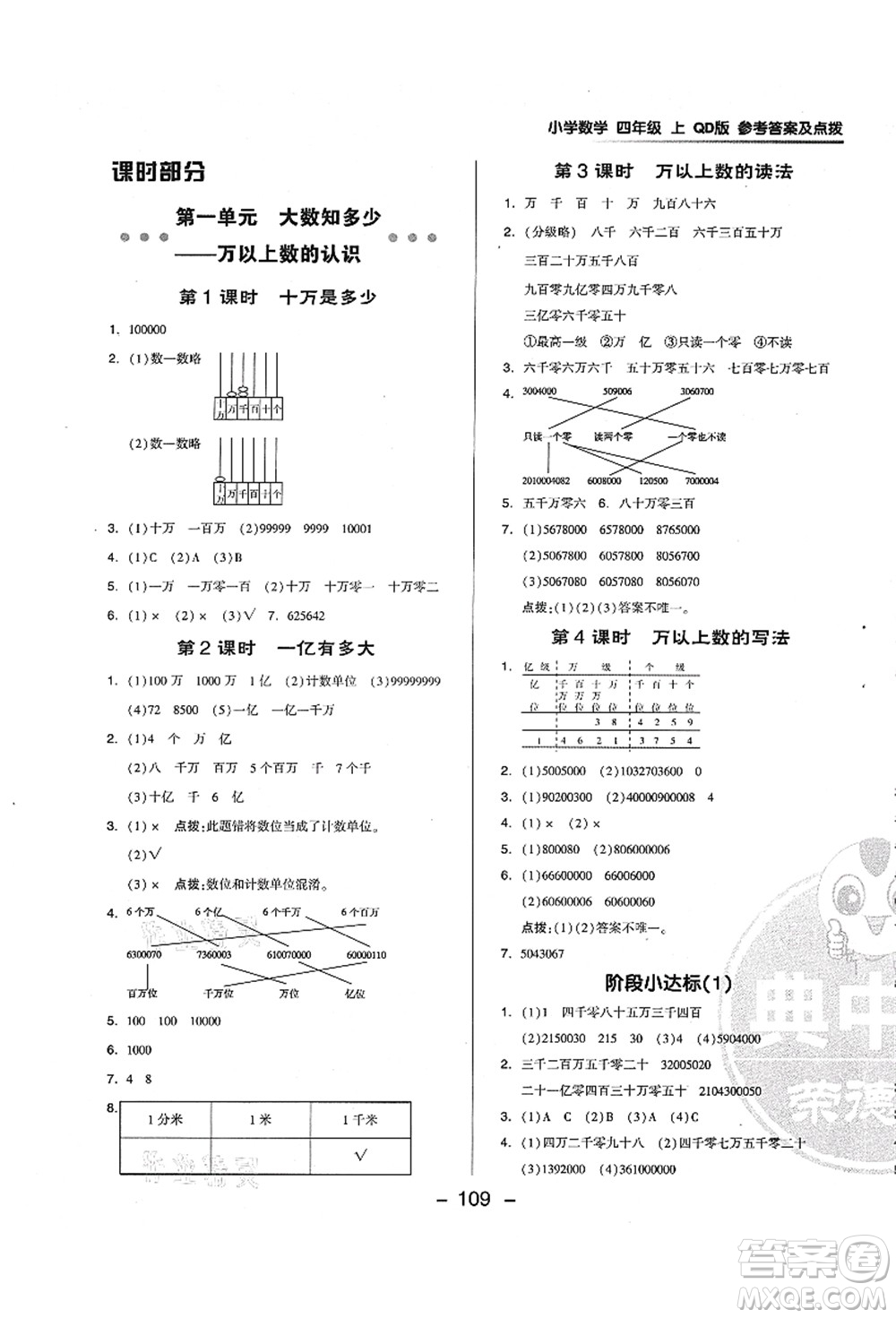 吉林教育出版社2021典中點(diǎn)綜合應(yīng)用創(chuàng)新題四年級數(shù)學(xué)上冊QD青島版答案