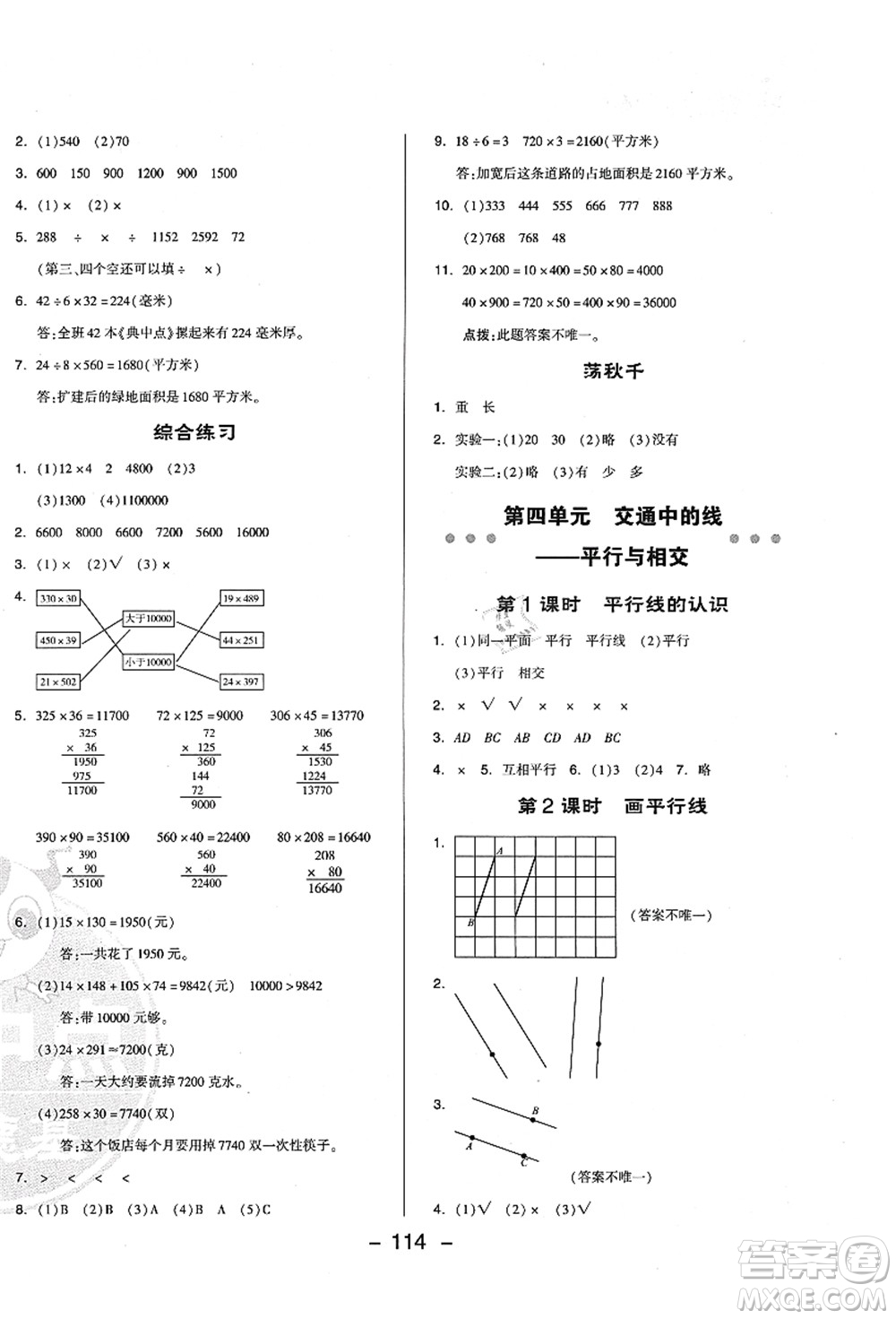 吉林教育出版社2021典中點(diǎn)綜合應(yīng)用創(chuàng)新題四年級數(shù)學(xué)上冊QD青島版答案