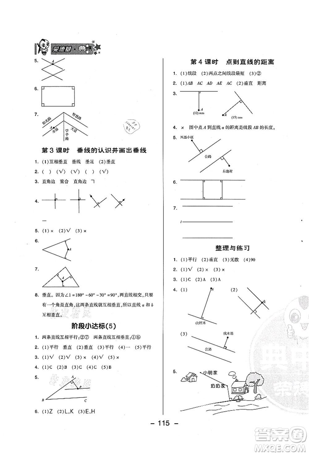 吉林教育出版社2021典中點(diǎn)綜合應(yīng)用創(chuàng)新題四年級數(shù)學(xué)上冊QD青島版答案