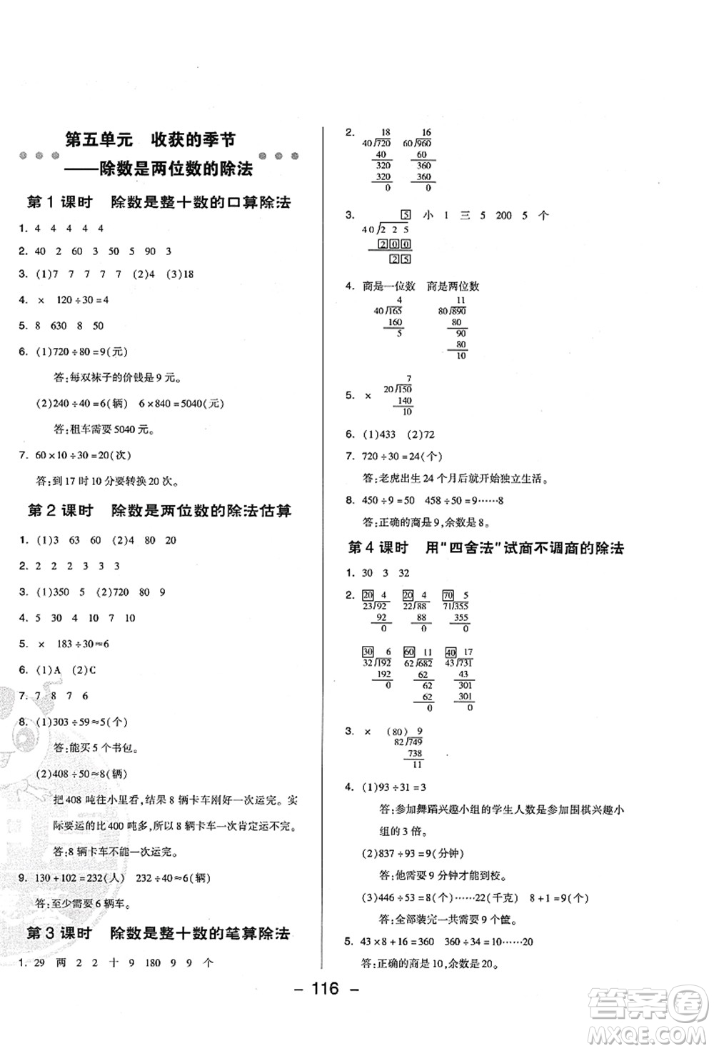 吉林教育出版社2021典中點(diǎn)綜合應(yīng)用創(chuàng)新題四年級數(shù)學(xué)上冊QD青島版答案