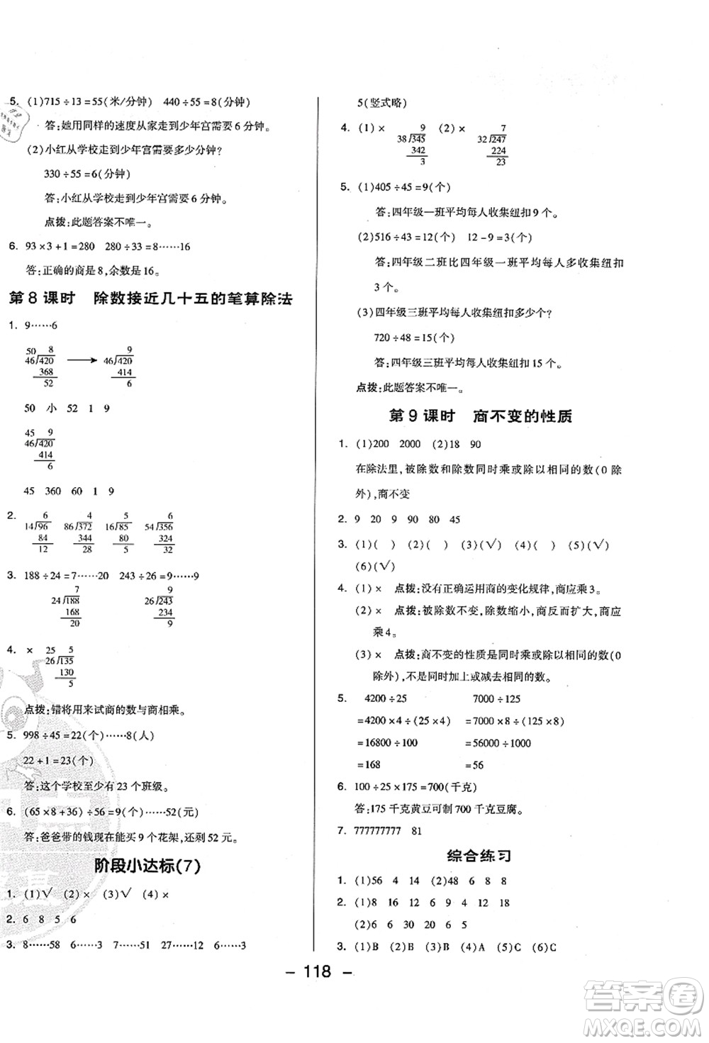 吉林教育出版社2021典中點(diǎn)綜合應(yīng)用創(chuàng)新題四年級數(shù)學(xué)上冊QD青島版答案