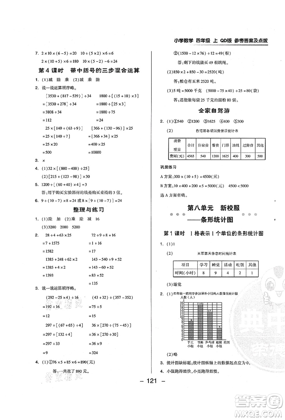 吉林教育出版社2021典中點(diǎn)綜合應(yīng)用創(chuàng)新題四年級數(shù)學(xué)上冊QD青島版答案