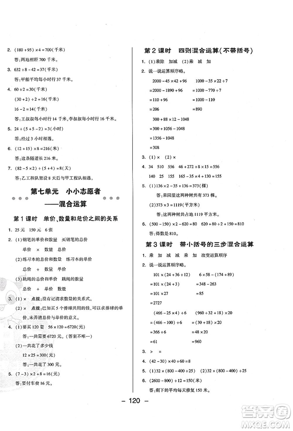 吉林教育出版社2021典中點(diǎn)綜合應(yīng)用創(chuàng)新題四年級數(shù)學(xué)上冊QD青島版答案