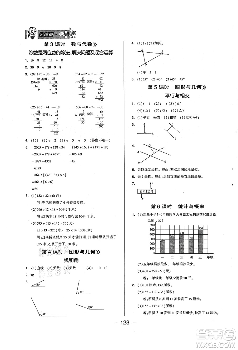 吉林教育出版社2021典中點(diǎn)綜合應(yīng)用創(chuàng)新題四年級數(shù)學(xué)上冊QD青島版答案