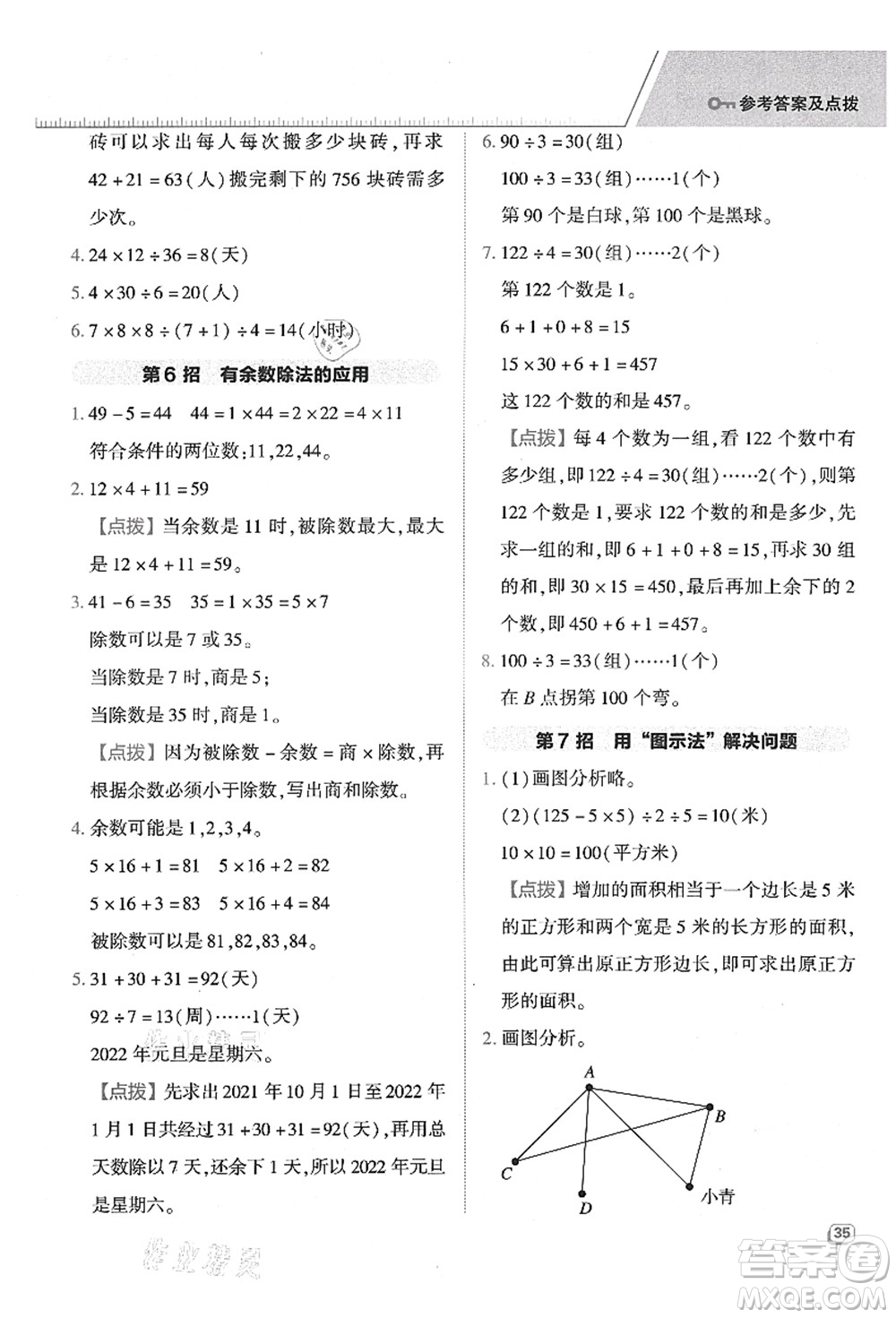 吉林教育出版社2021典中點(diǎn)綜合應(yīng)用創(chuàng)新題四年級數(shù)學(xué)上冊QD青島版答案