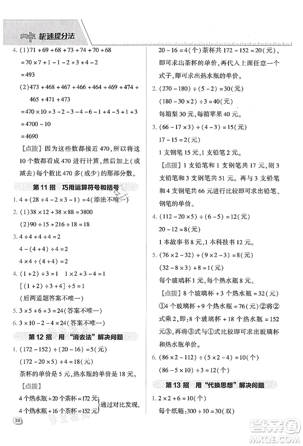 吉林教育出版社2021典中點(diǎn)綜合應(yīng)用創(chuàng)新題四年級數(shù)學(xué)上冊QD青島版答案