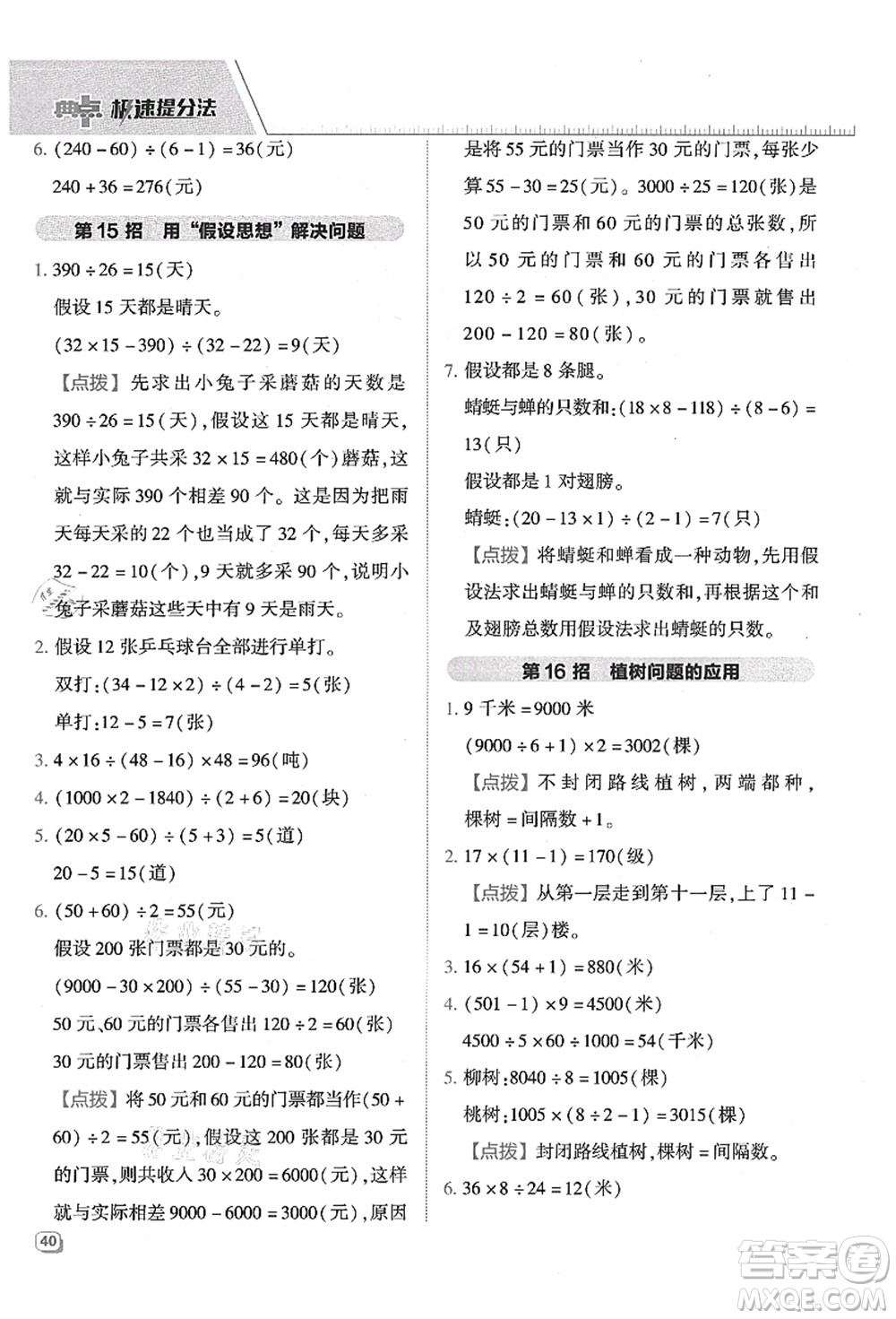 吉林教育出版社2021典中點(diǎn)綜合應(yīng)用創(chuàng)新題四年級數(shù)學(xué)上冊QD青島版答案