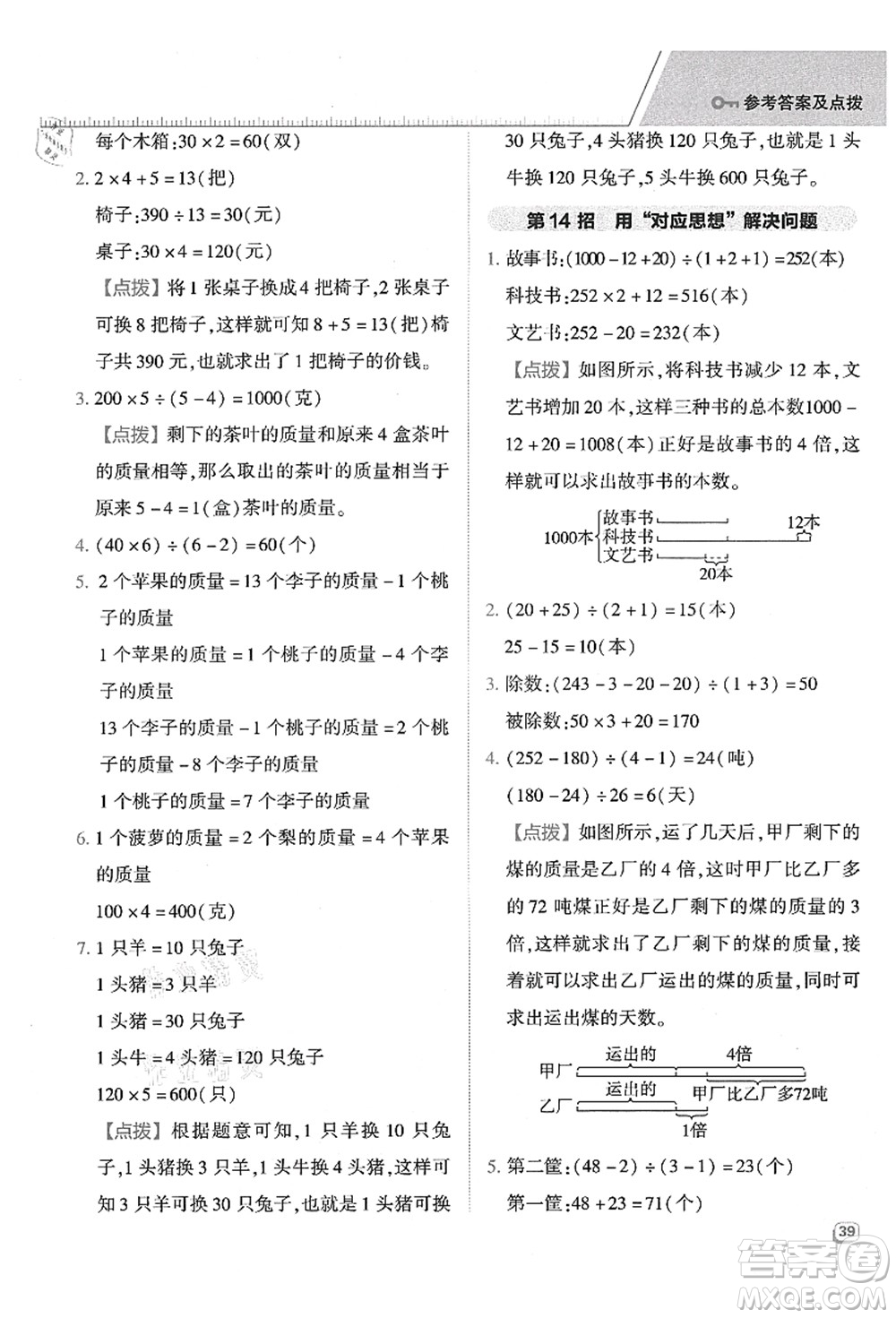 吉林教育出版社2021典中點(diǎn)綜合應(yīng)用創(chuàng)新題四年級數(shù)學(xué)上冊QD青島版答案