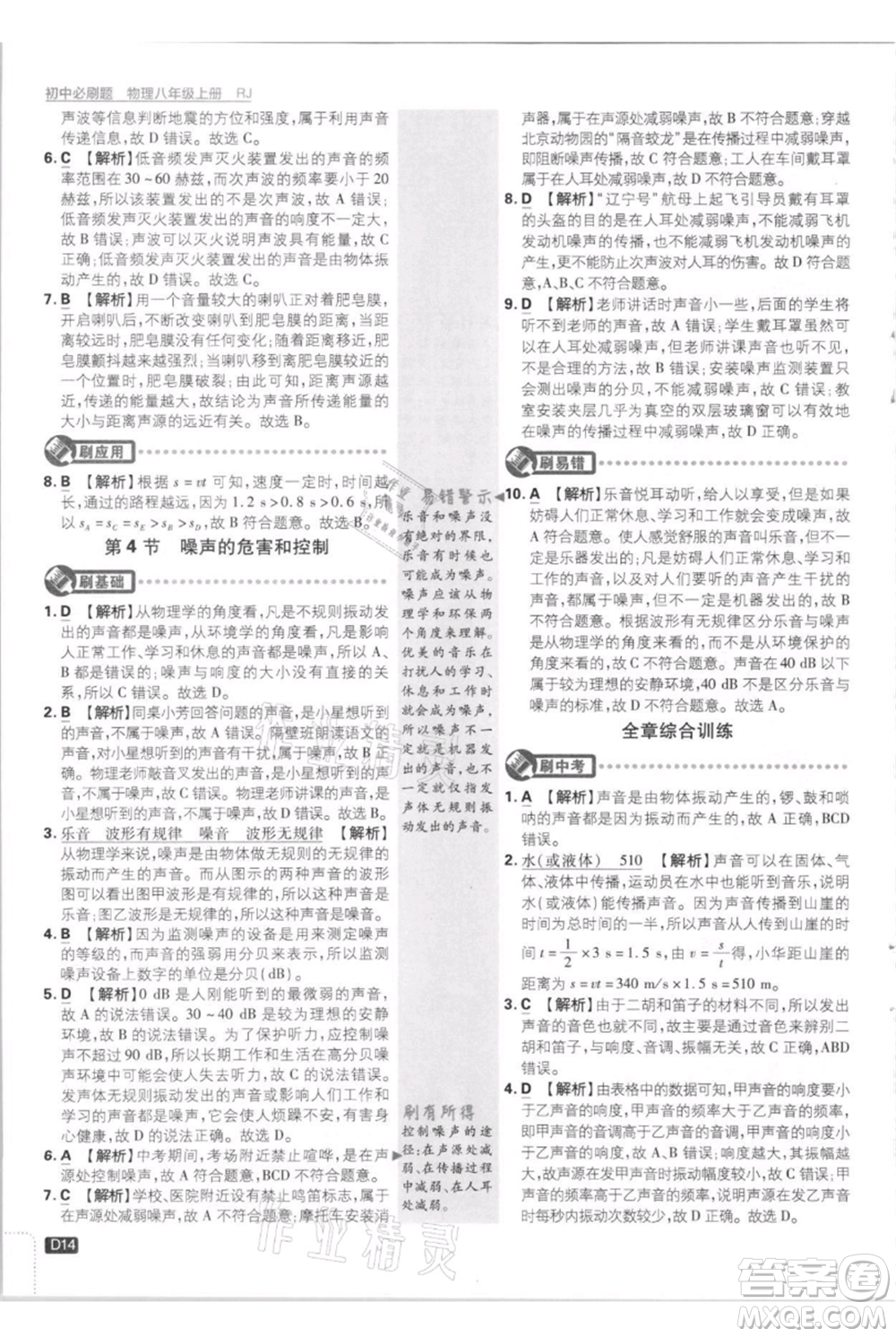 開明出版社2021初中必刷題八年級上冊物理人教版參考答案