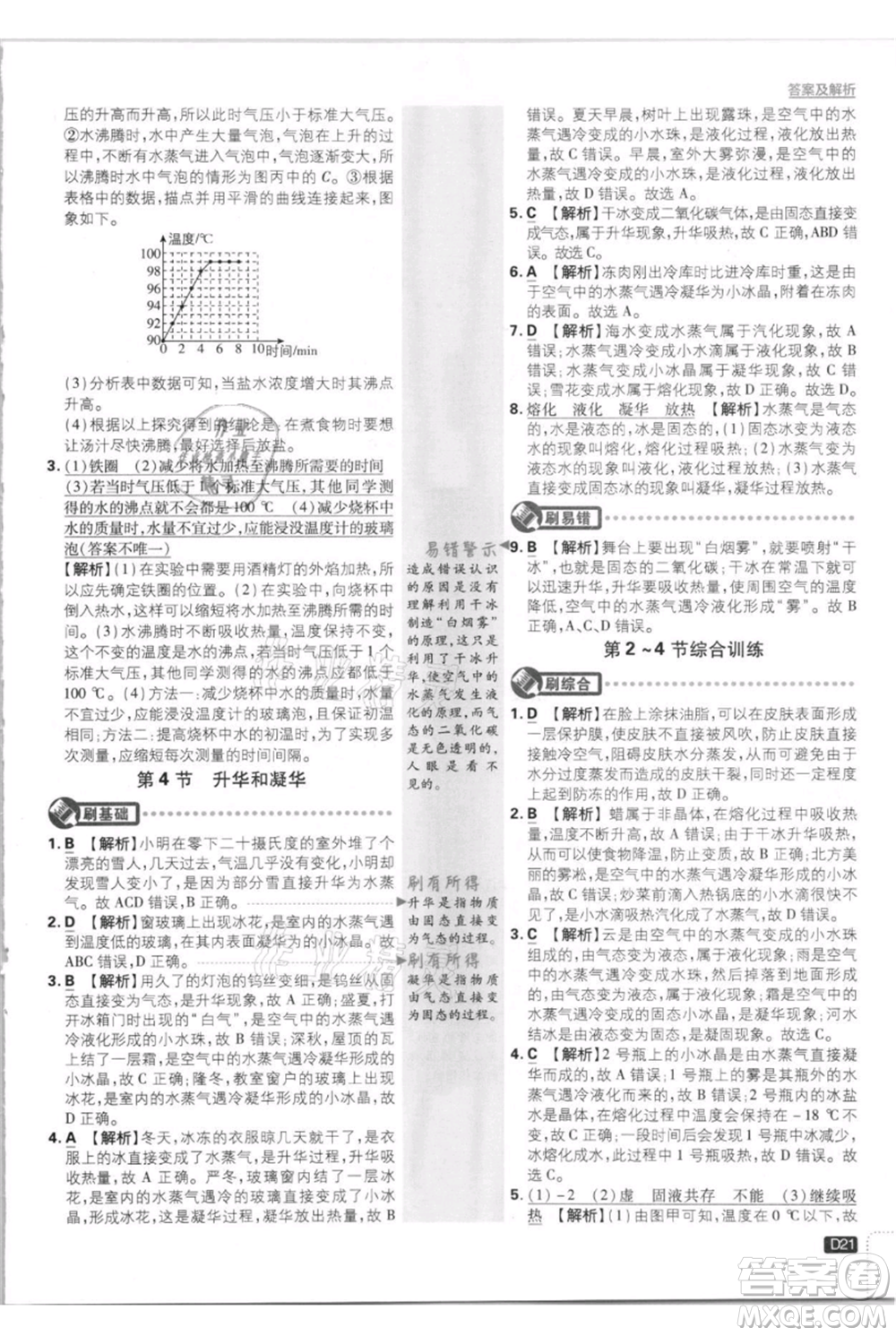 開明出版社2021初中必刷題八年級上冊物理人教版參考答案