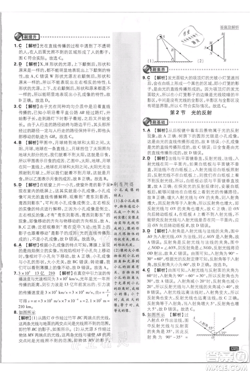 開明出版社2021初中必刷題八年級上冊物理人教版參考答案